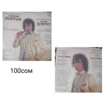 Виниловые пластинки: Виниловые пластинки для проигрывателя,касеты — 7