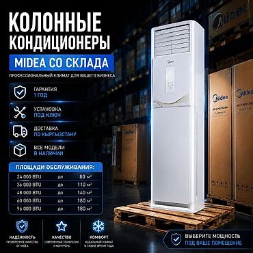 кондиционер 80 кв м: Колонные кондиционеры Midea — профессиональный климат для вашего — 8