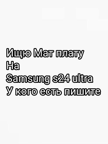 micro sd 512: Samsung Galaxy S24 Ultra, Б/у, 256 ГБ, eSIM — 1