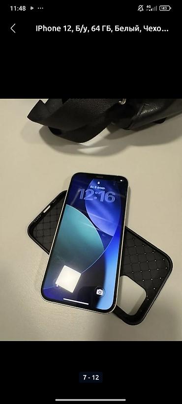 Apple iPhone: IPhone 12, Б/у, 64 ГБ, White Titanium, Защитное стекло, Чехол, 78 % — 7