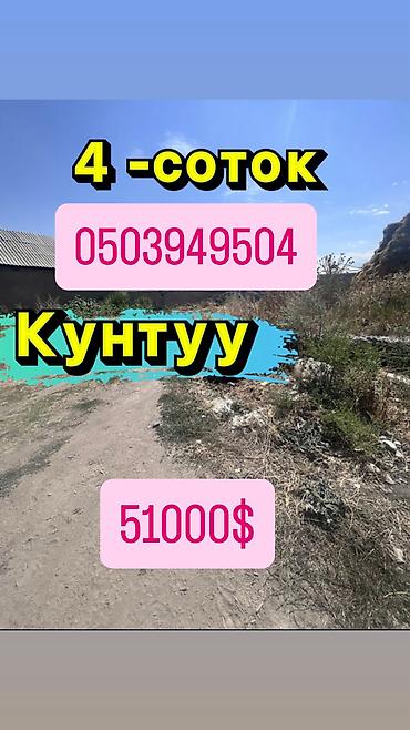 продаю токмок: 4 соток — 1