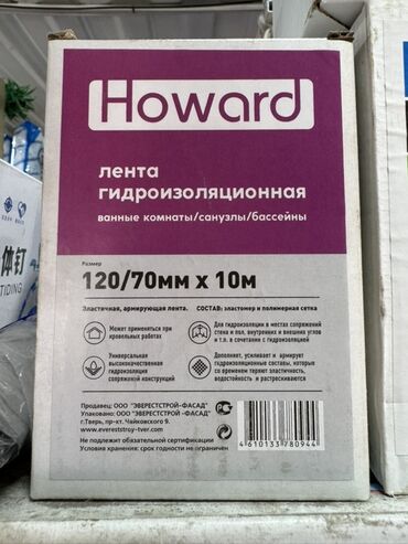 шпатель для натяжных потолков: Эластичная гидроизоляционная лента Howard, армированная полимерной