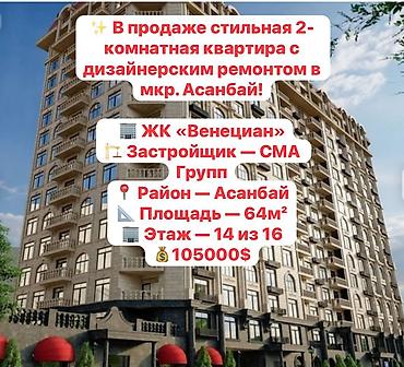 Продажа квартир: 2 комнаты, 64 м², Элитка, 14 этаж, Дизайнерский ремонт — 1