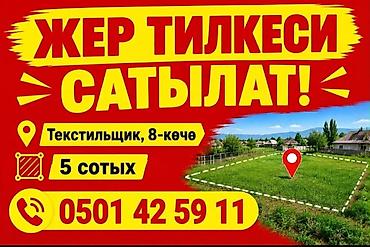 5 соток