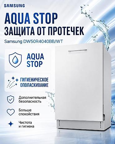 9 c: Посудомойка, Новый, Платная доставка — 8