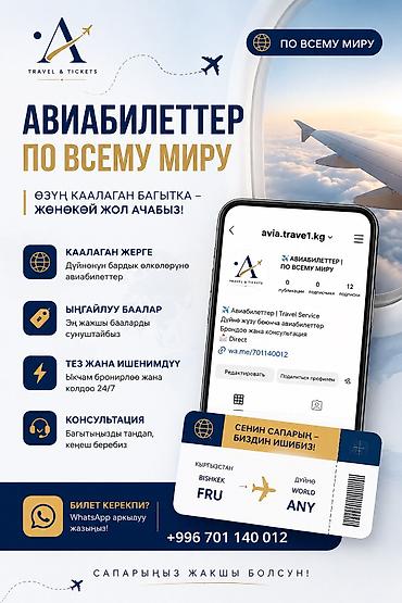Онлайн-подбор и бронирование авиабилетов по всему миру. Что — 5