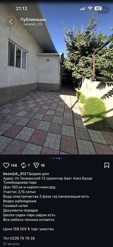 Продажа коттеджей и домов: Продаётся дом Адрес: ул. Тихвинский, 72, ориентир — Баяз Азиз базар — 16