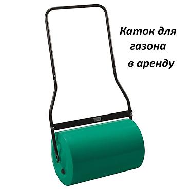 аренда полка: Аренда каток для газона — 1