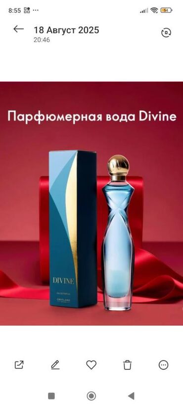 Аквариумы: Parfum " Divine ", 50ml.Oriflame