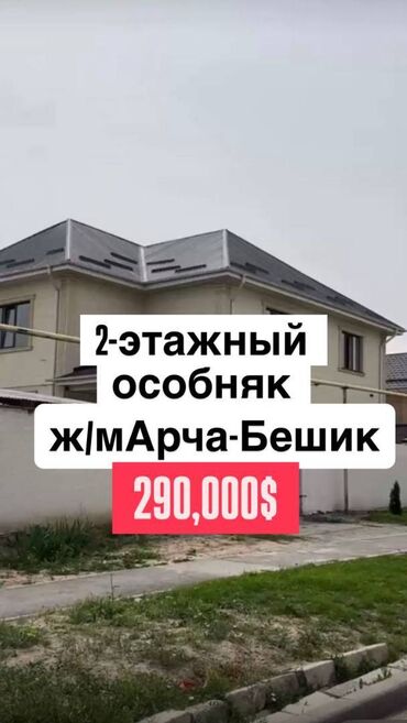 дом беш кюнгей: Дом, 220 м², 6 комнат, Агентство недвижимости, Евроремонт