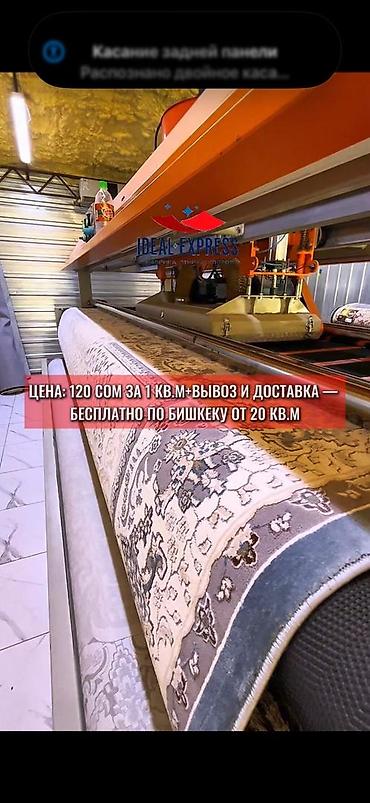 Стирка ковров: Стирка ковров, | Палас, Ковер, Бесплатная доставка — 33