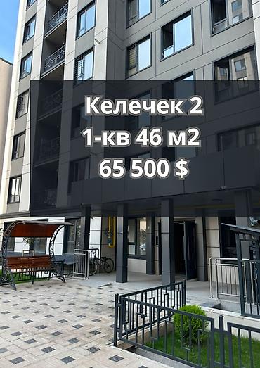 500: 1 комната, 46 м², АЮ Гранд Элитка, 1 этаж, Евроремонт — 1
