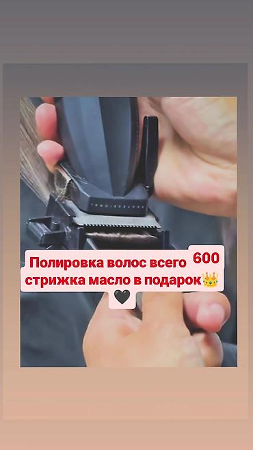 Полировка волос + стрижка - Полировка волос — удаление секущихся