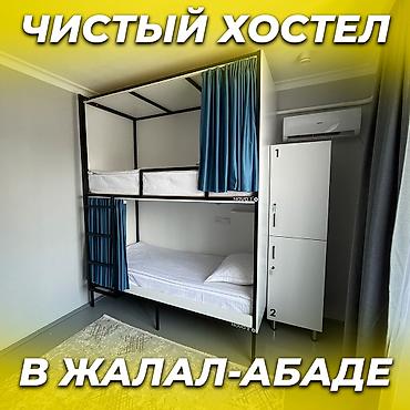 700: 🛏️ Хостел NOVO — ХАЛАЛ! ❤️ В центре города Манас (Жалал-Абад) 📍 Адрес — 1