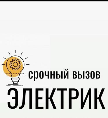 умные двери в квартиру: Электрик — срочный выезд Профессиональные электротехнические работы — 1