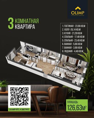 продажа квартира в бишкеке: Продается 3-комнатная квартира в ЖД "ПАРКСАЙД" Адрес: Напротив