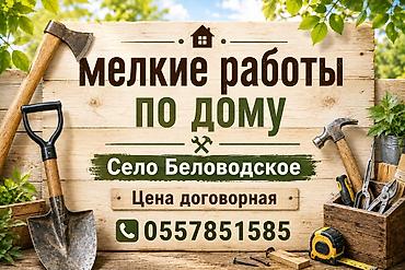 сокулуе: Майда шашылыш иштер, Ар түрдүү жумуштарды жасаган жумушчу — 1