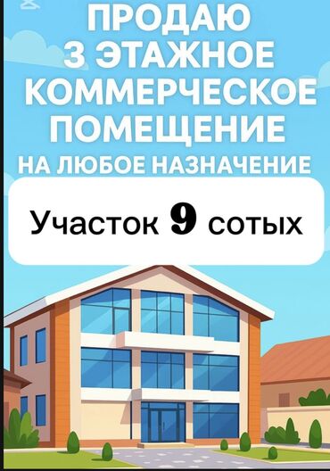 продаю цокольный этаж бишкеке: 🏢 СРОЧНО ПРОДАЕТСЯ КОММЕРЧЕСКОЕ ЗДАНИЕ 📍 Район: Фучика 📌 Код объекта