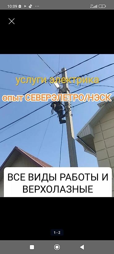 проэкт: Электрик | Демонтаж электроприборов, Установка автоматов, Установка распределительных коробок Больше 6 лет опыта — 1