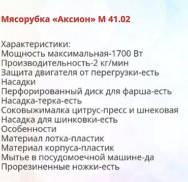 Мясорубки: Мясорубка, Новый, Платная доставка, Самовывоз — 2