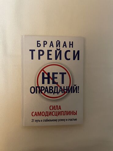 спорт инвертарь: НЕТ ОПРАВДАНИЙ ❌

-новая книга