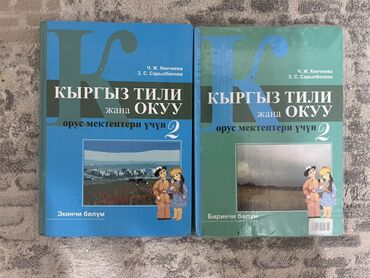 готовые домашние задания по кыргызскому языку 1 класс: Кыргызский язык, 2 класс