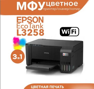 планшетный принтер: Цветное МФУ Epson Ecotank L3258, WiFi,USB (цветная печать) Epson