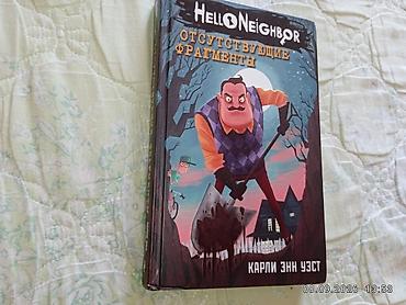 мистер: Книга: Hello Neighbor. Отсутствующие фрагменты Автор: Карли Энн Уест — 3