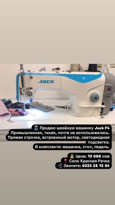 швейная машинка для шитья кожи: Швейная машина Jack