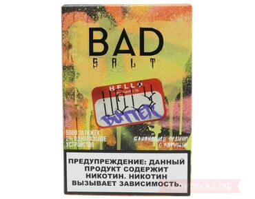 морозильники в рассрочку: Электронная сuгарета 
5000 puffs 
Bad salt “Ugly butter”
2%