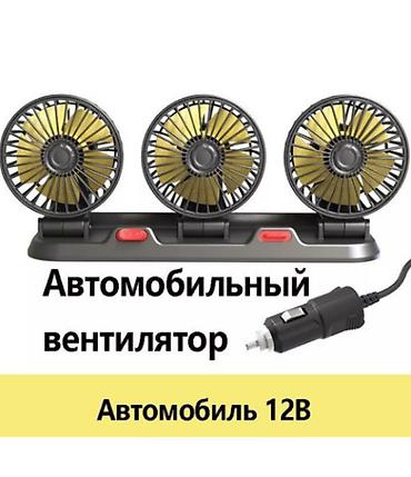 крутые тачки: Автомобильный вентилятор с тремя головками CIC923 - Питание: 12 В — 1