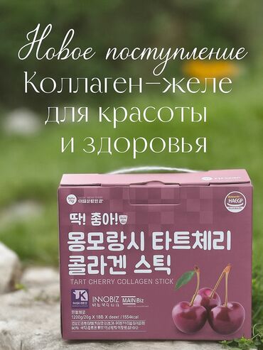 американские витамины для детей для иммунитета: Деңиз коллагени, Сөөктөр үчүн, Тырмактар үчүн, Чачтын өсүшү үчүн, Кош бойлуулар үчүн, Чоңдор үчүн, Аялдар үчүн, Түштүк Корея, Желе, Жаңы