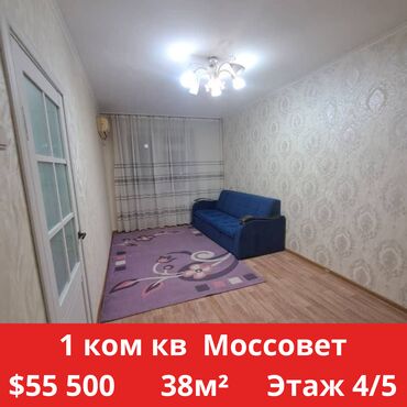 квартира советская: 1 комната, 38 м², Индивидуалка, 4 этаж