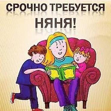 принять участие в лотерее green card: Няня. 30-45 лет. 5/2