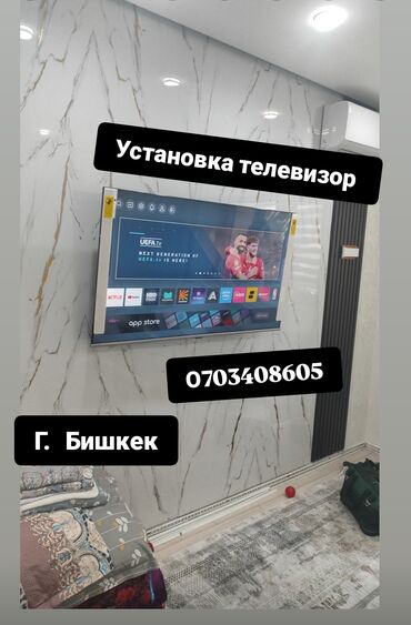 установка камер видеонаблюдения цена бишкек: Профессиональная установка телевизоров на стену. - Монтаж любых