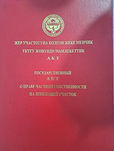 2 8: 26 соток, Для строительства, Красная книга — 4
