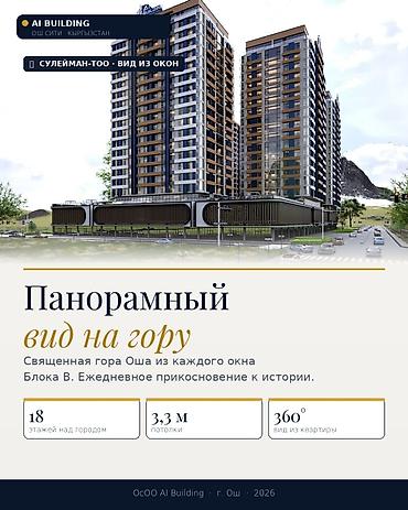 жк prime park: AI Building — жилой комплекс на территории ИТ городка Ош Сити. (ул — 2