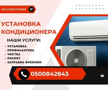 где ремонтируют аппараты для измерения давления: Установка кондиционеров Монтаж Демонтаж Чистка Профилактика