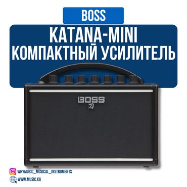 Гитары: Компактный Комбоусилитель BOSS Katana-Mini Основные особенности