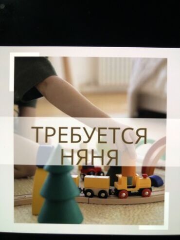 жумуш керек техничка: Няня. 7 мкр