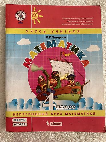 математика 4 класс чыгарылышы: Учебники для 4 класса помогают детям закрепить полученные знания и — 1