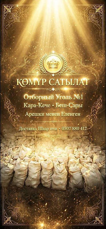 купить печь буржуйку на куфаре: Уголь в мешках для отопления и печей. - Марки/месторождения — 1