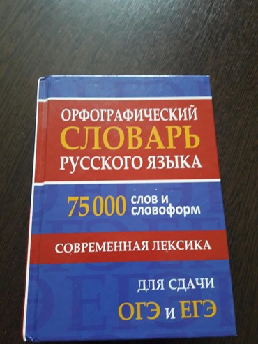 перепишу конспекты: Продаю новый словарь