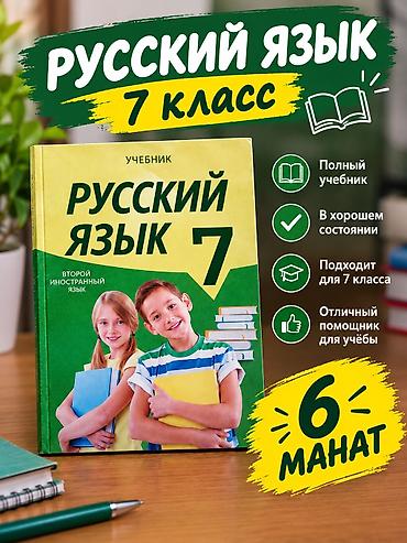 математика 4 класс мсо 1: Məhsul: “Rus dili – 7-ci sinif” dərsliyi Təsvir: - 7-ci sinif — 1