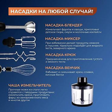 Блендеры, комбайны, миксеры: Блендер, миксер, Новый, Платная доставка, Самовывоз, Бесплатная доставка — 4