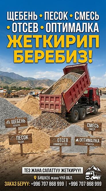 Смесь щебень и отсев, Чистая, Для фундамента, Зил, Камаз, Хово