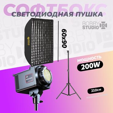 Аксессуары для фото и видео: Софтбокс BobbyStudio PRO + Студийный Осветитель MW400S + Усиленный