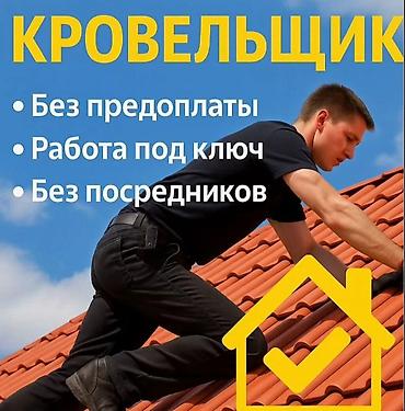 Кровля крыши: Кровля крыши | Монтаж Больше 6 лет опыта — 23