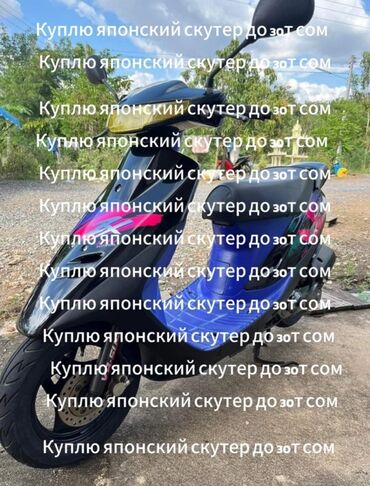 электро мотороллер с кузовом: Ищу японский скутер! Куплю японский скутер (Honda, Yamaha, Suzuki и