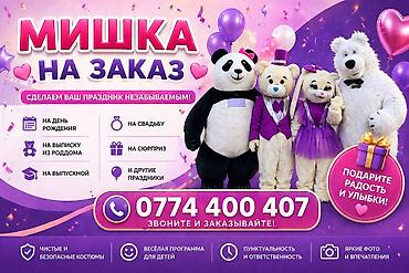 cosmo dom: Ростовая кукла, Зверушка, Медведь — 1